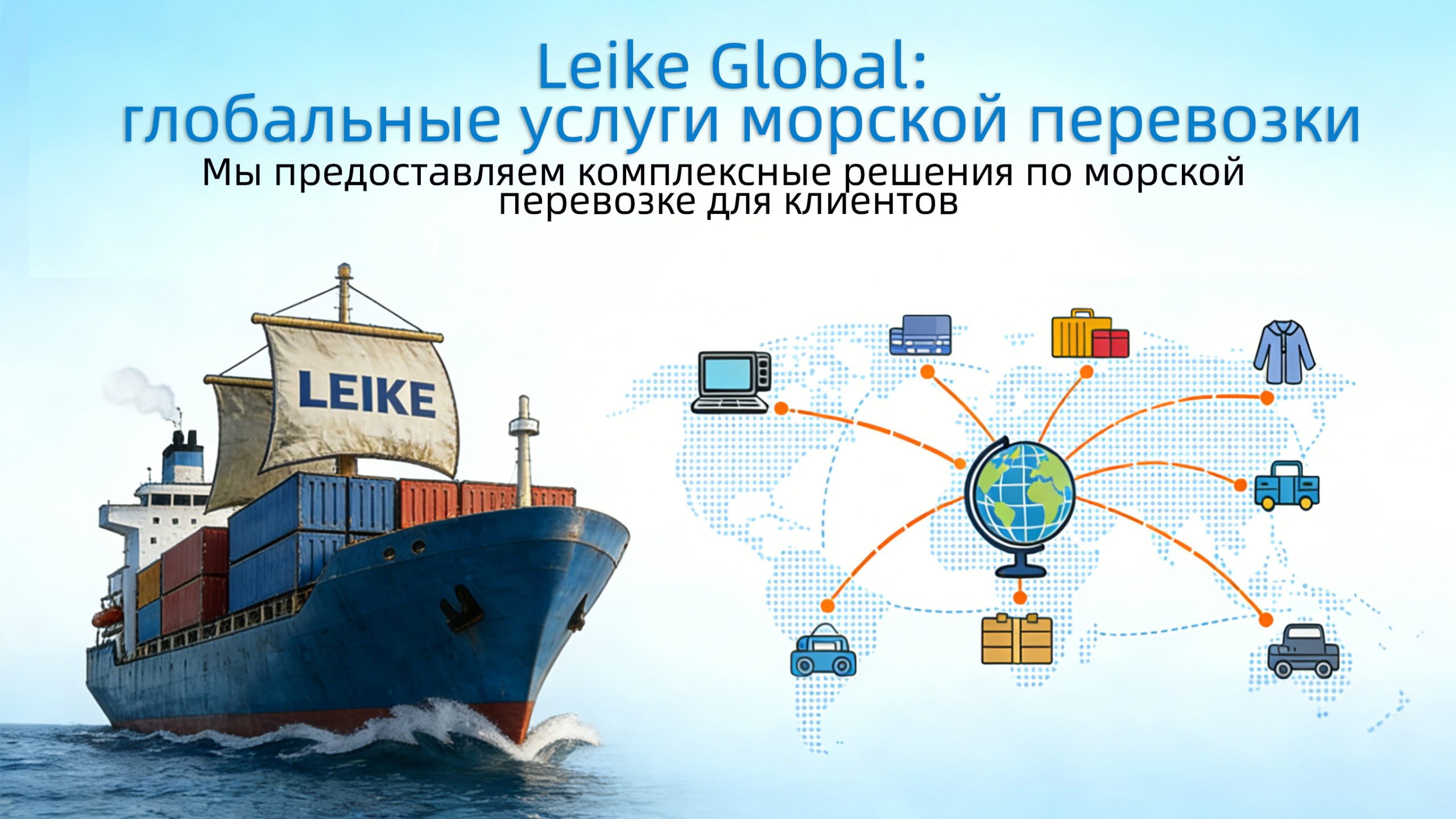 Морские перевозки